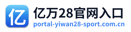 亿万28官网入口